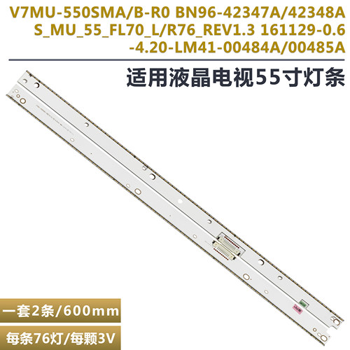 55寸液晶电视机背光LED灯条