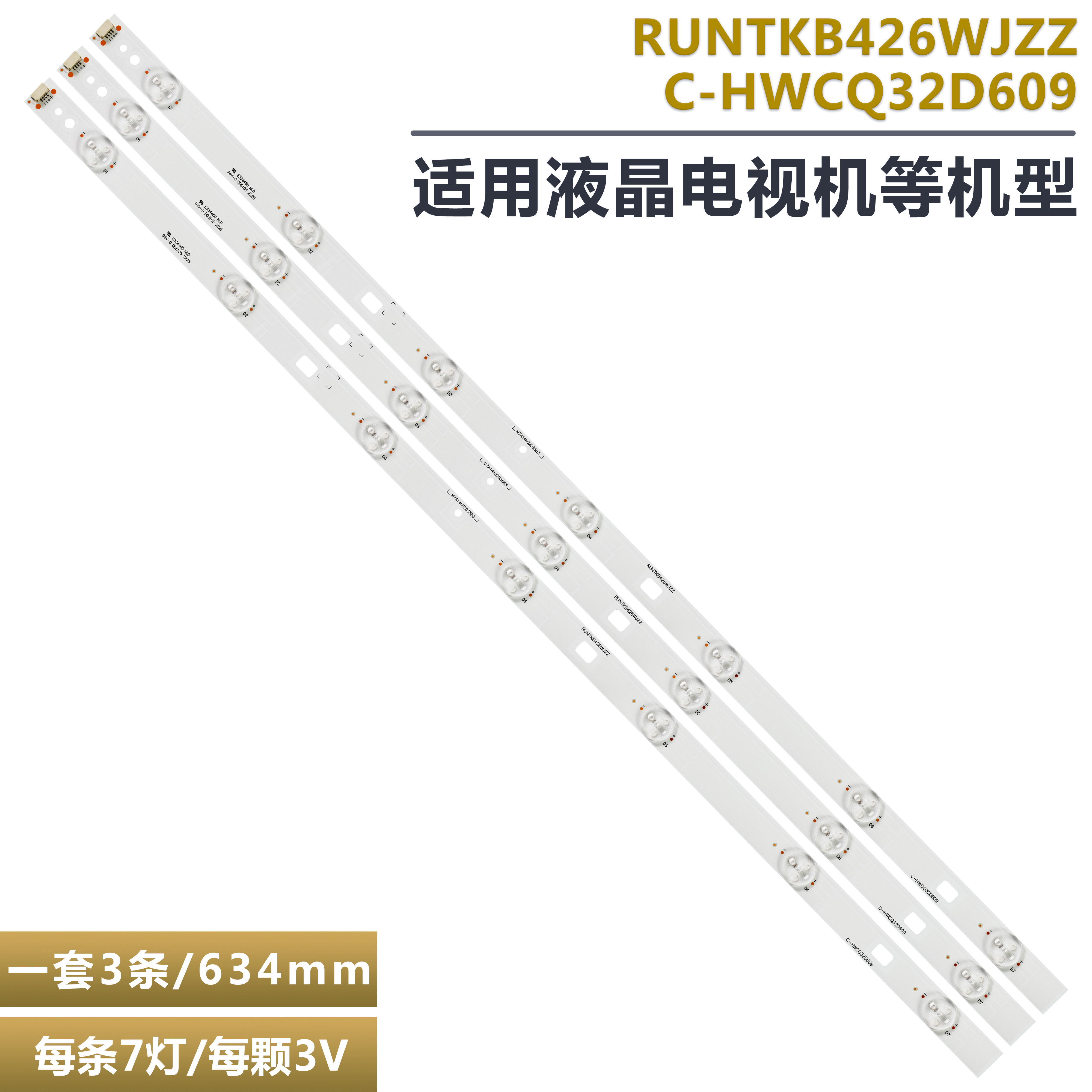 夏普LCD-32M3A液晶电视背光灯条