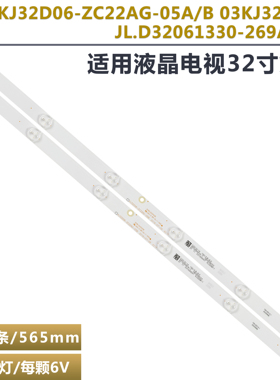 适用三洋SMT-32MA3灯条JL.D32061330-269AS-M KJ32D06-ZC22AG-05B