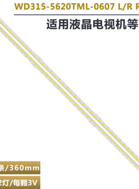 适用于SG32LE2BL灯条 WD315-5620TML-0607 R/L rev-b 屏LS315AWTN