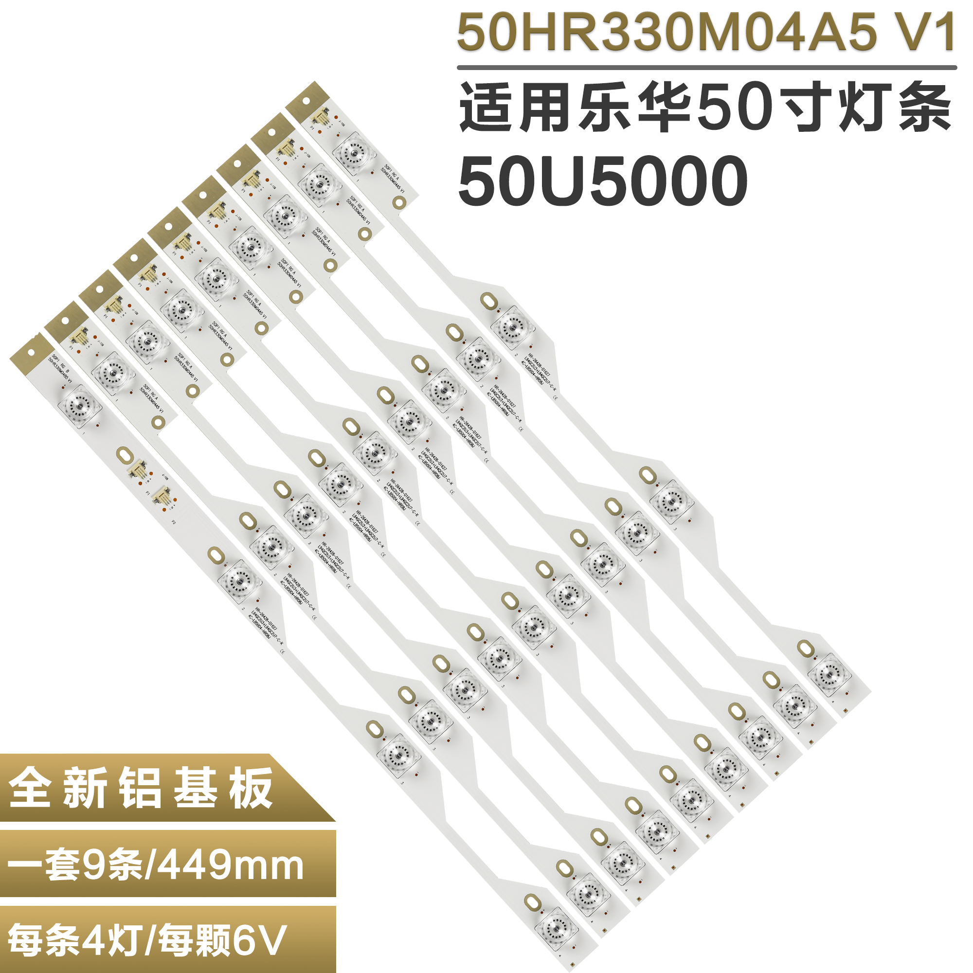 适用乐华50U5000液晶电视灯条