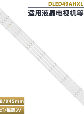 适用ML32E/55P5/AP-50P/ HT-52T/ 50G4K液晶灯条 DLED49AHXL 0002
