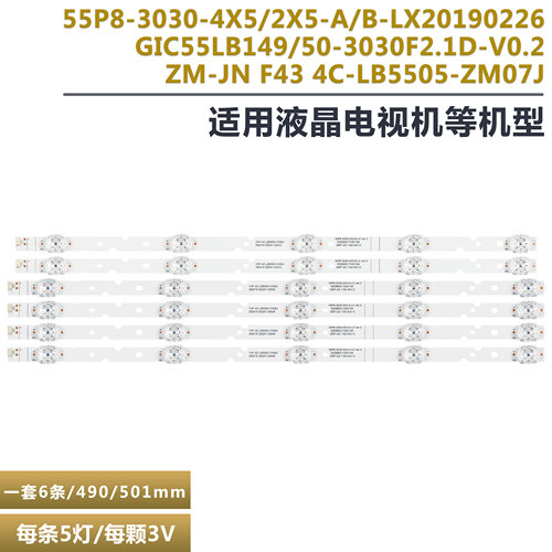 TCL55T680液晶电视背光灯条