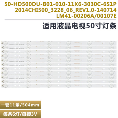 海信LED50K220液晶电视背光灯条