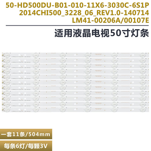 海信液晶电视背光灯条