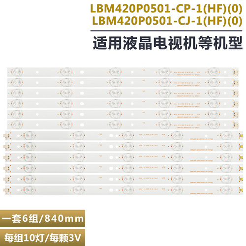 夏普LC-42LD266K背光灯条