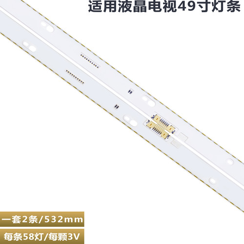 三星49寸液晶电视背光灯条
