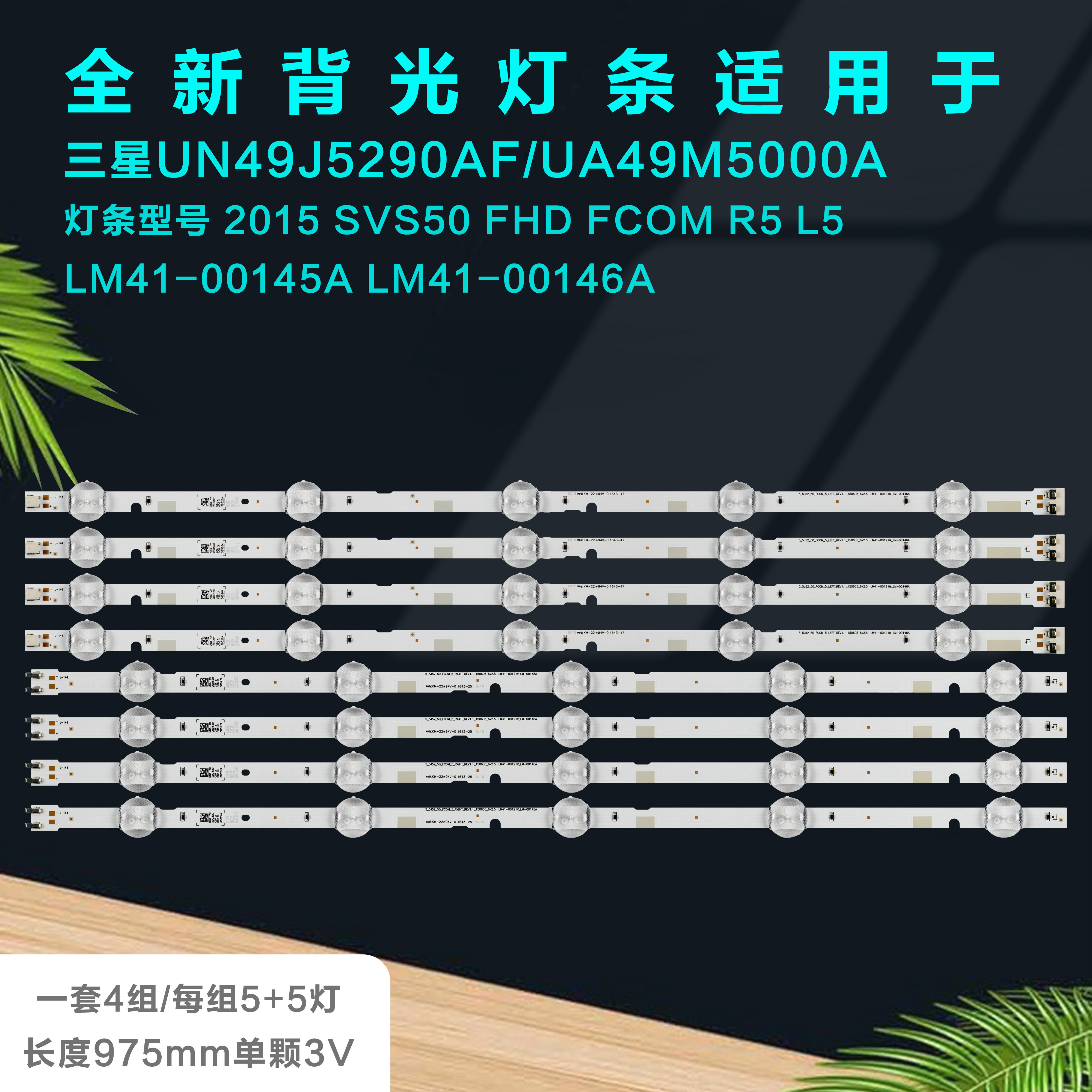 三星UN49J5290AF电视灯条