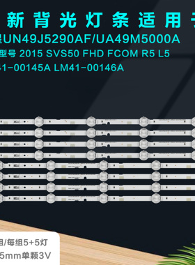 适用三星UN49J5290AF UA49M5000A灯条2015 SVS50 FHD FCOM L5/R5