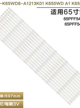 适用飞利浦65PFF5455/5459/T3灯条K650WD7 4708-K65WD8-A1213K01