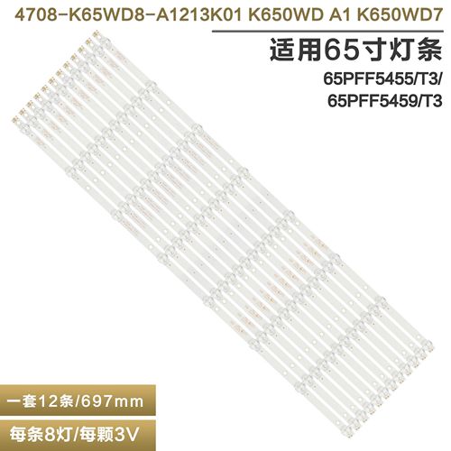 飞利浦65PUF6056液晶电视机灯条