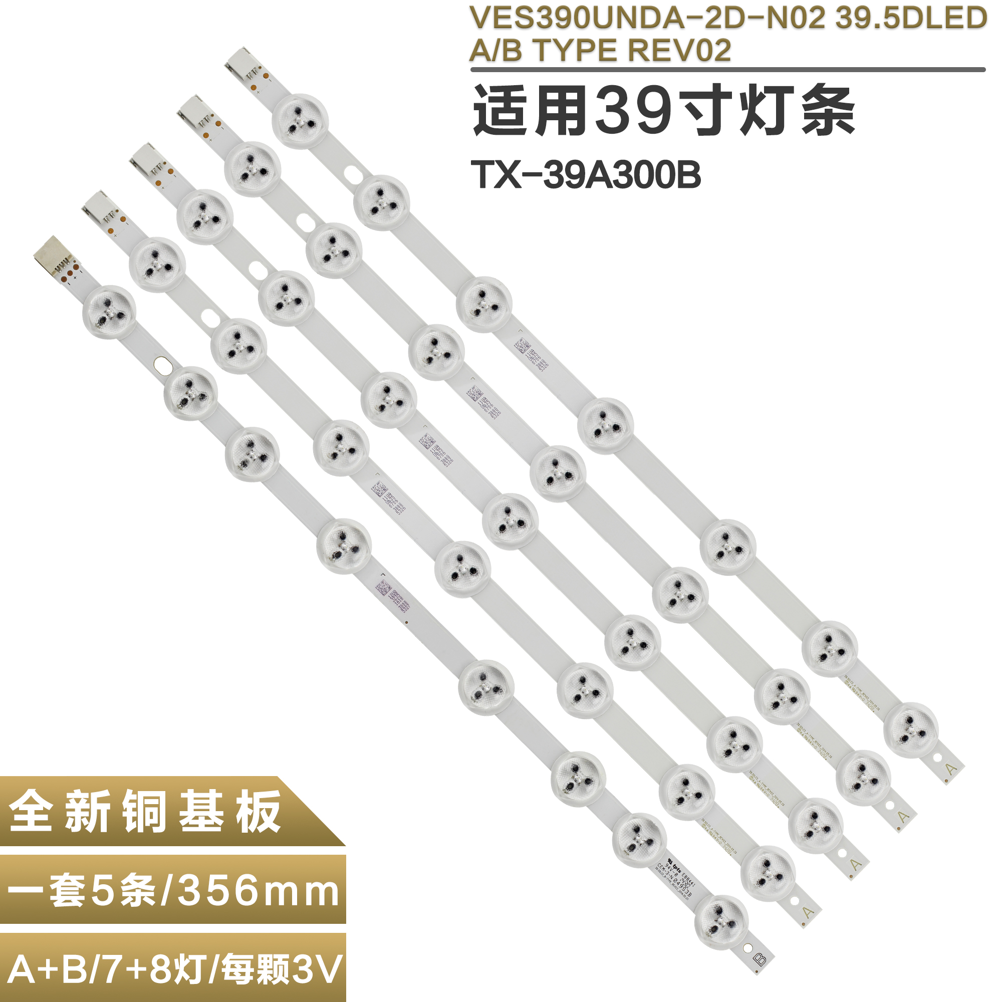 TX-39A300B液晶电视背光灯管灯条