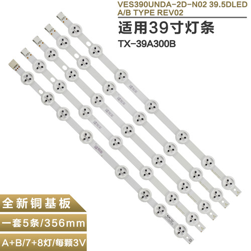 TX-39A300B液晶电视背光灯管灯条