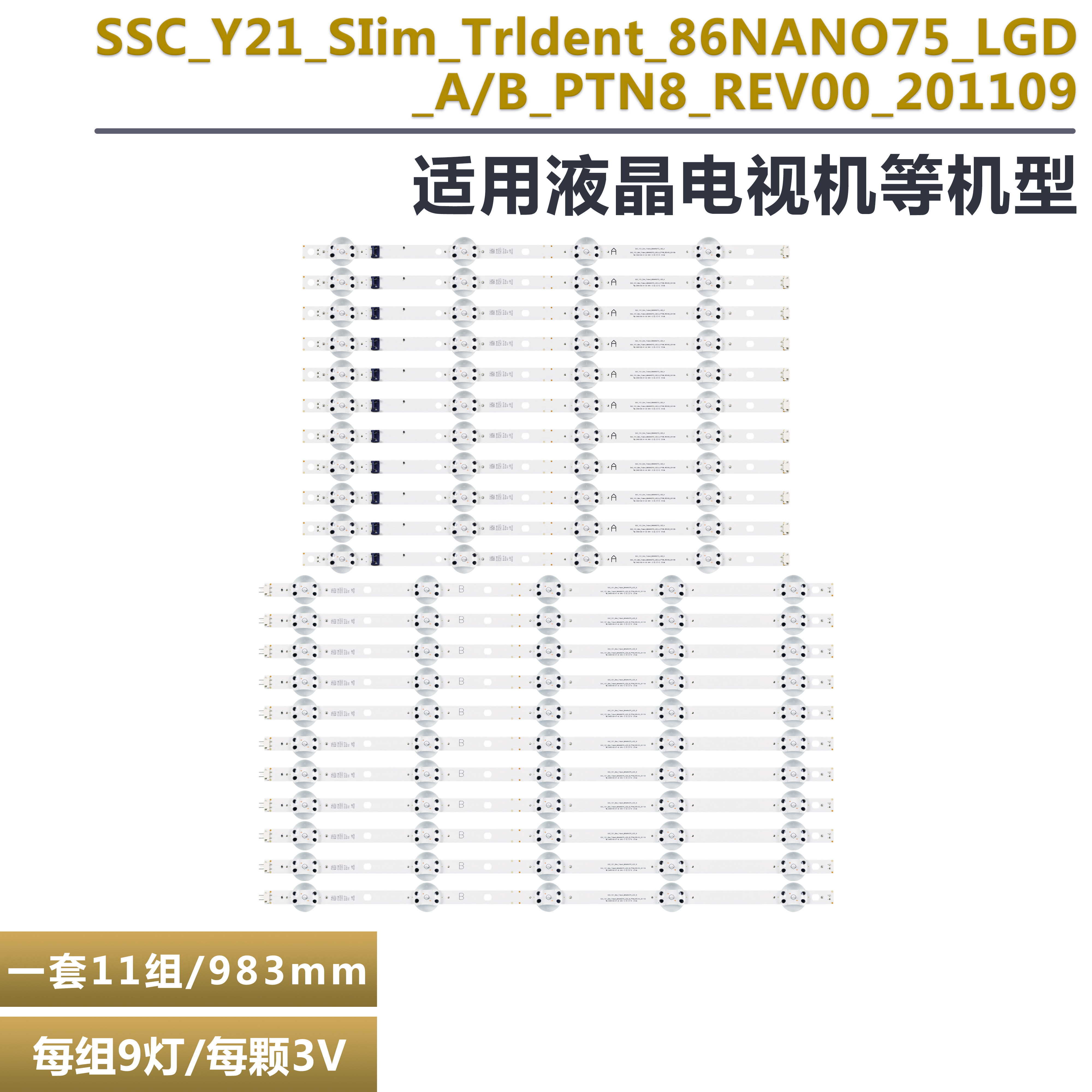 全新适用86寸 Y21_Slim_Trident_86UP80_LGD_A/B_PTN8_REV01 灯条