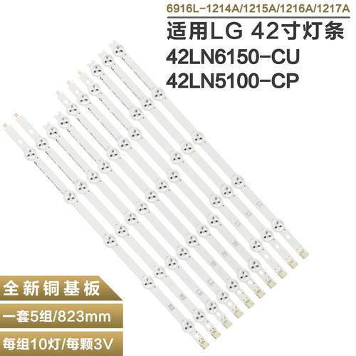 LG42LN5100-CP液晶电视背光灯条