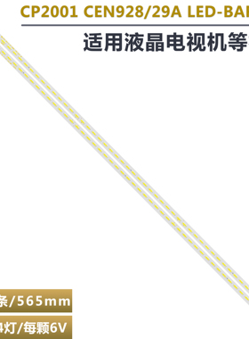 适用于夏普LC-50LE440M灯条 CEN928A/CEN929A LED-BAR-L/R CP2001