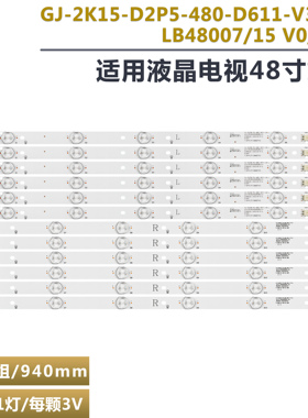 适用飞利浦BDL4830QL 48PFL5V40/T3灯条GJ-DLEDII P5-480-D6ll-V6