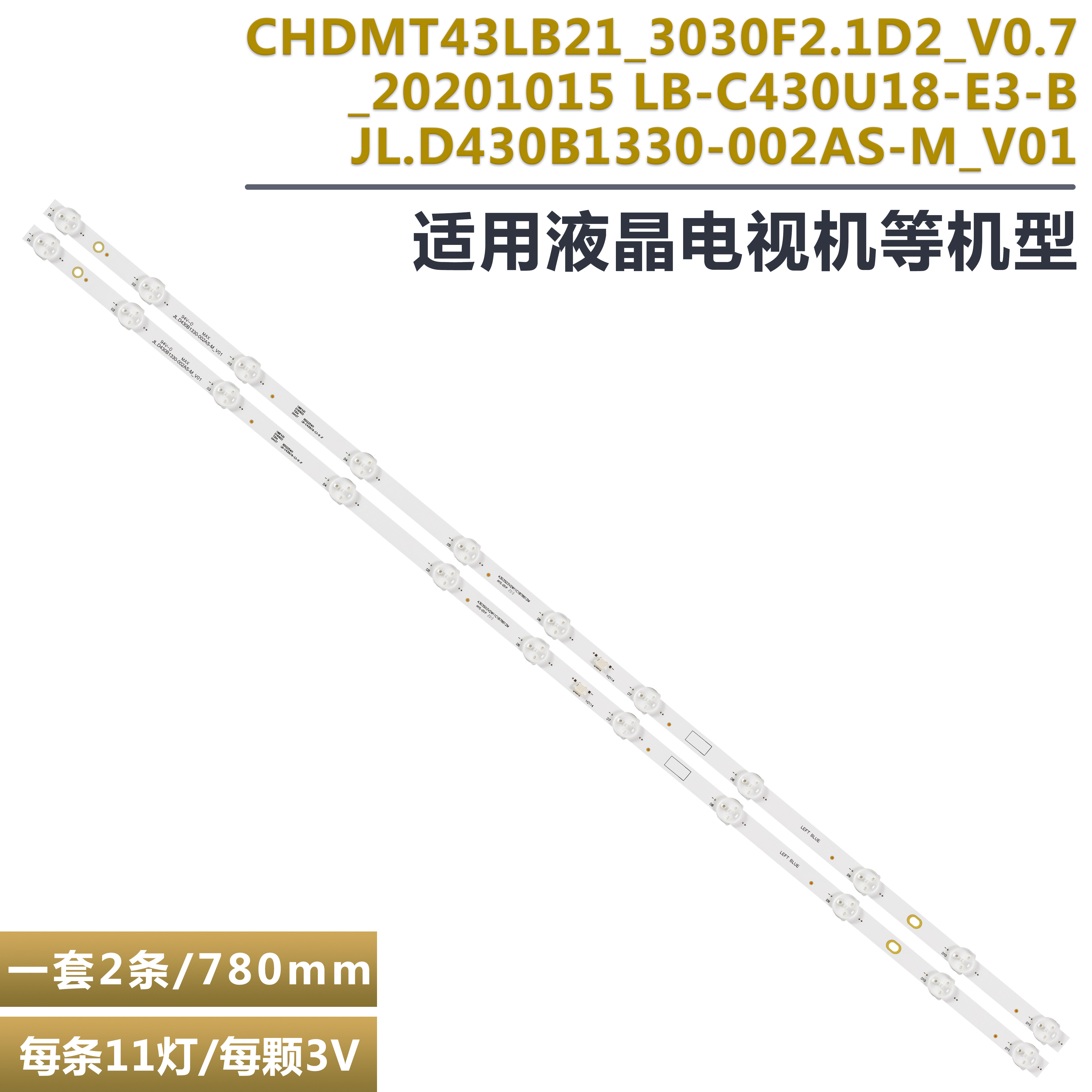 适用长虹43D5S 43G5F 43D3F 43M1  43D2060G 43J1200电视背光灯条,电子元器件市场,显示屏/LCD液晶屏/LED屏/TFT屏,淘宝优惠券,粉丝福利购,淘宝优惠卷