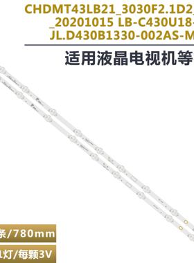 适用长虹43D2060G 43M1 43M1CS43L2灯条CHDMT43LB21-3030F2.1D2-V