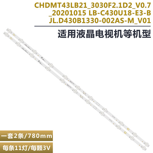 长虹43D5S43G5F液晶电视灯条