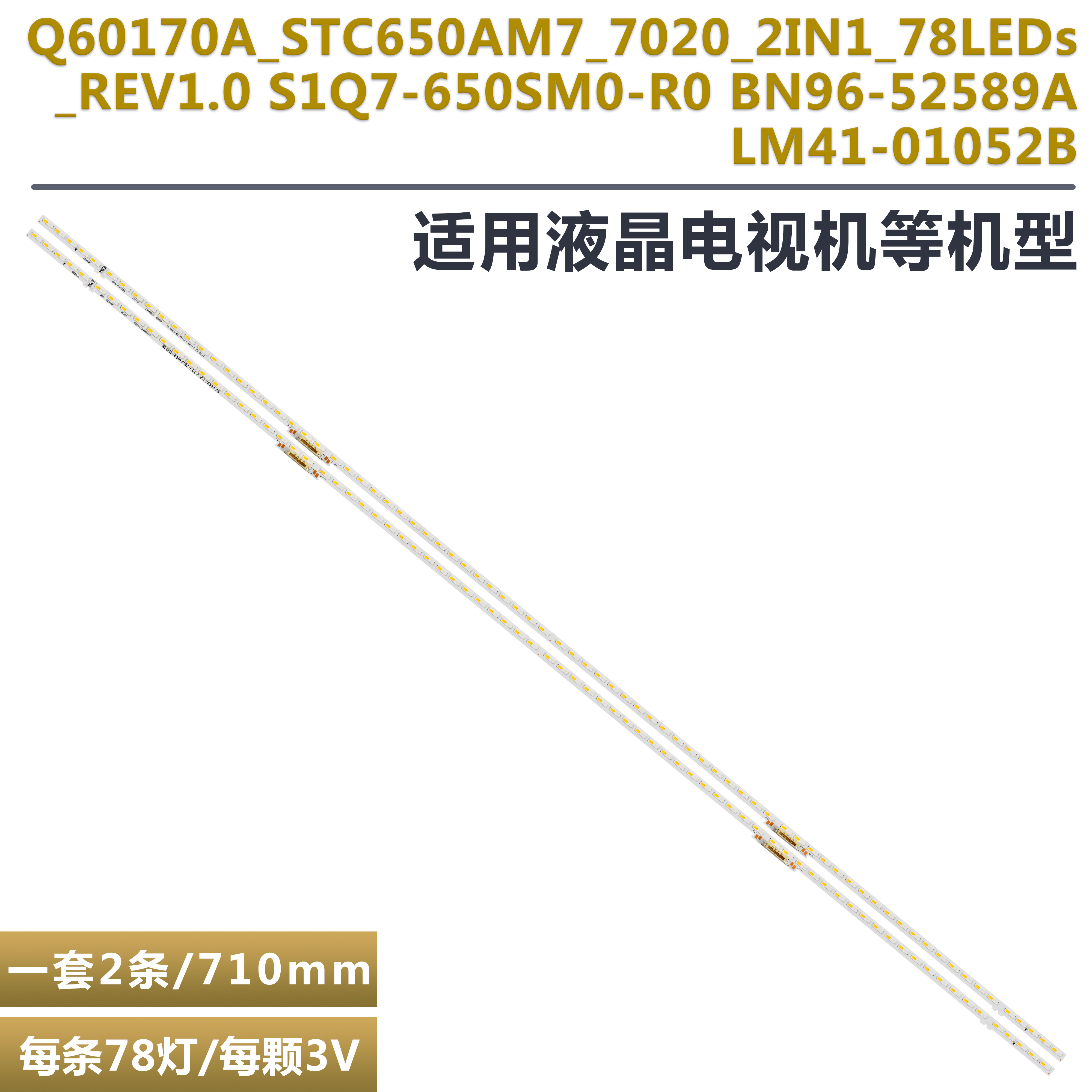 QA65Q70AAW液晶电视背光灯条