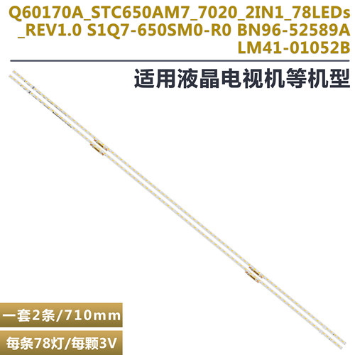 三星65Q60A液晶电视背光灯条