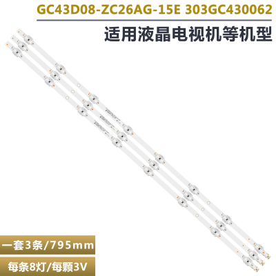 小米L43M5-4X液晶电视背光灯条