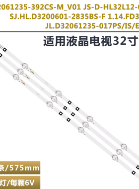 SJ.HL.D3200601-2835BS-F灯条RH43-D3202X-06A适用先科LED32HD310