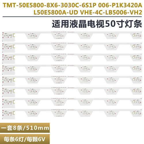 东芝50U6500C液晶电视背光灯条