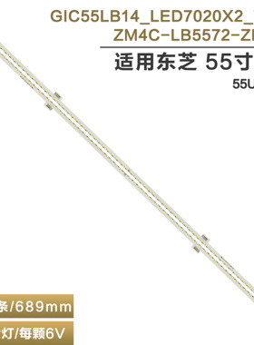 适用东芝55U8450C灯条GIC55LB14_LED7020X2_V0.2 ZM4C-LB5572-ZM4