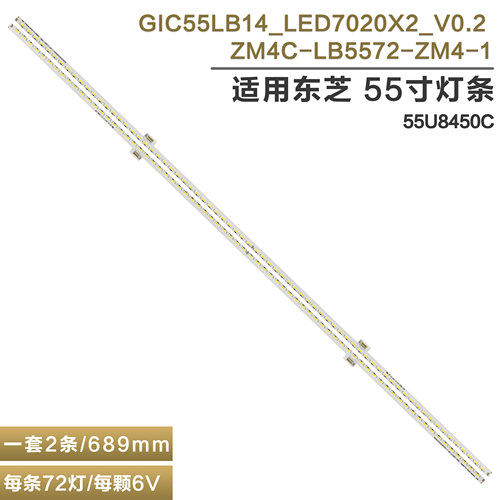 东芝55U8450C灯条GIC55LB14