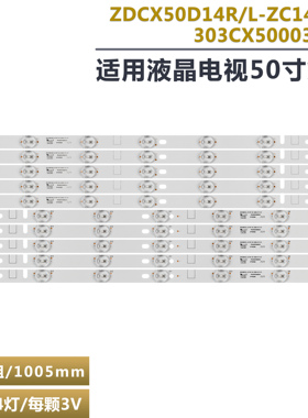 适用海尔50寸液晶电视机灯条 ZDCX50D14R/L-ZC14F-02 303CX500033