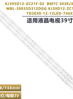 适用组装机杂牌机DQ EHT40D03灯条 303KJ390037 KJ39D12-ZC14F-07