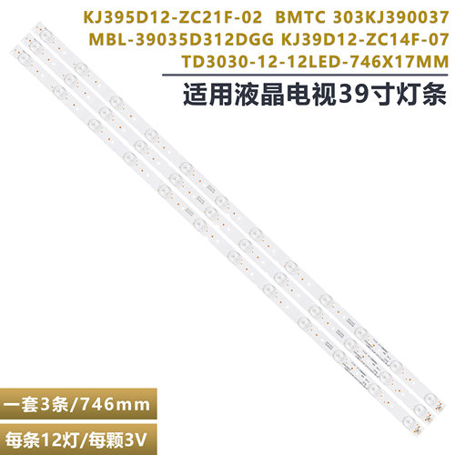 熊猫LE39J32液晶电视背光灯条