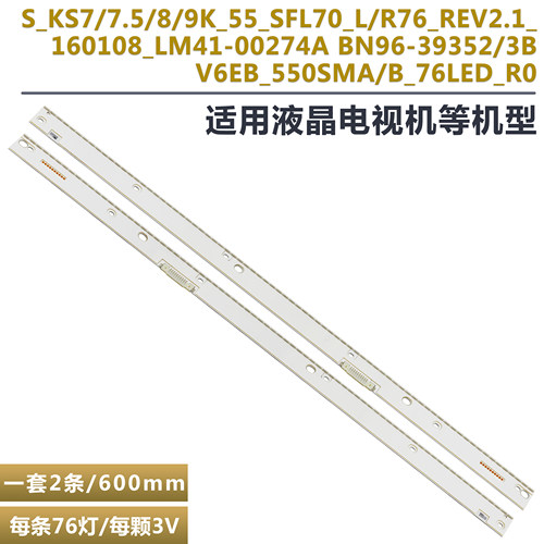 UN55KS850D液晶电视背光灯条