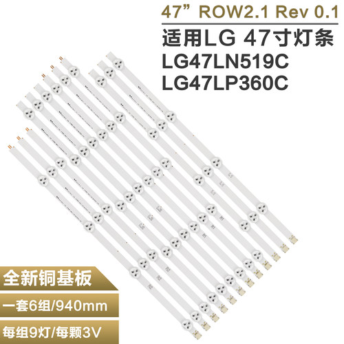 LG47LE5500-CN液晶电视背光灯条