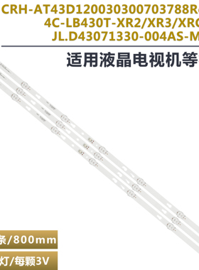适用小米L43M5-AX灯条4C-LB430T-XR3 CRH-AT43D120030300703788RE