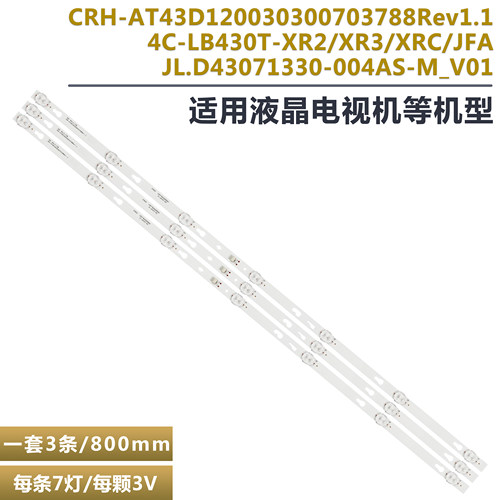 小米L43M5-5ASP液晶电视背光灯条