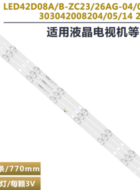 43V31 42U1 N43 Z43G3511灯条LED42D08A-ZC23AG-04 30342008204 A