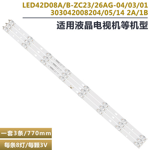 海尔43U1液晶电视背光灯条