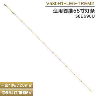 TREM2 適用創(chuàng)維58E690U 58E510E電視燈條V580H1 LE6 V580HJ1