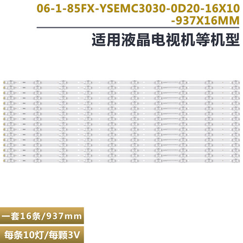 TCL85V6EPro液晶电视背光灯条