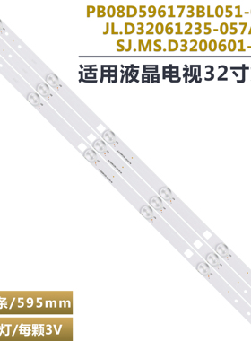 适用新飞LED-32Q5K液晶电视机背光LED灯条 PB08D596173BL051-002H