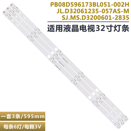 组装机HT-32T液晶电视背光灯条