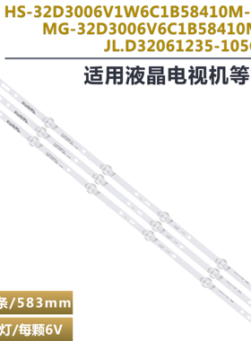 适用夏新MG-32D3006V6C1B58410M-HX灯条MG-32N6D背光灯3条6灯58.5