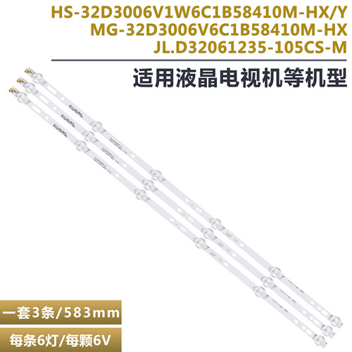 夏新32寸液晶电视背光灯条