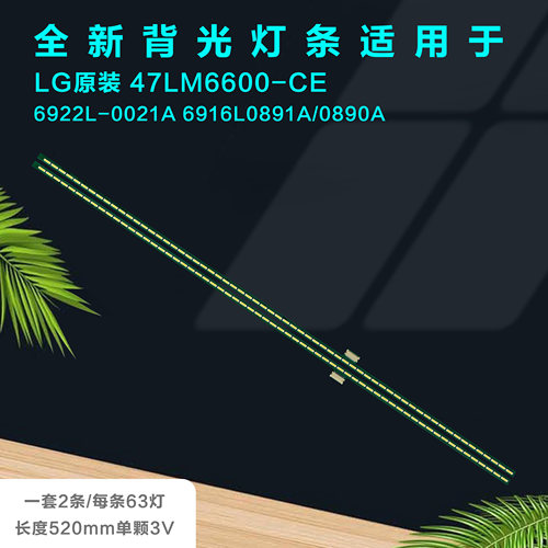 LG47LM6600-CE液晶电视机灯条