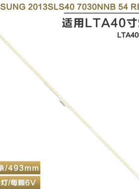适用三星电视灯条 2013SLS40 7030NNB 54 REV1.0 配屏LTA400HF30