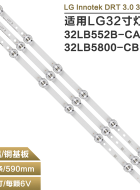 适用LG32LB5610-CD/32LB551B-CC/6916l-1975A/1981A 32LF5800灯条