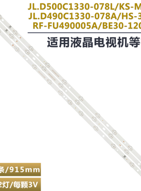 适用VES490QNDS-2D-N41液晶电视LED灯条JL.D500C1330-078LS-M_V01